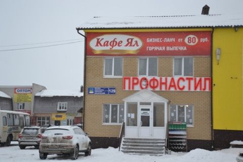 Кафе Ял